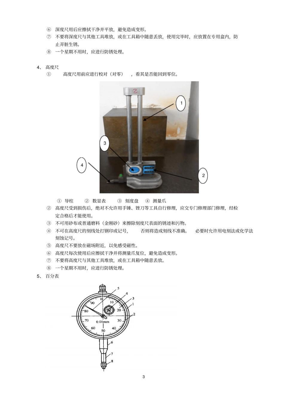 量具维护保养规定_第3页