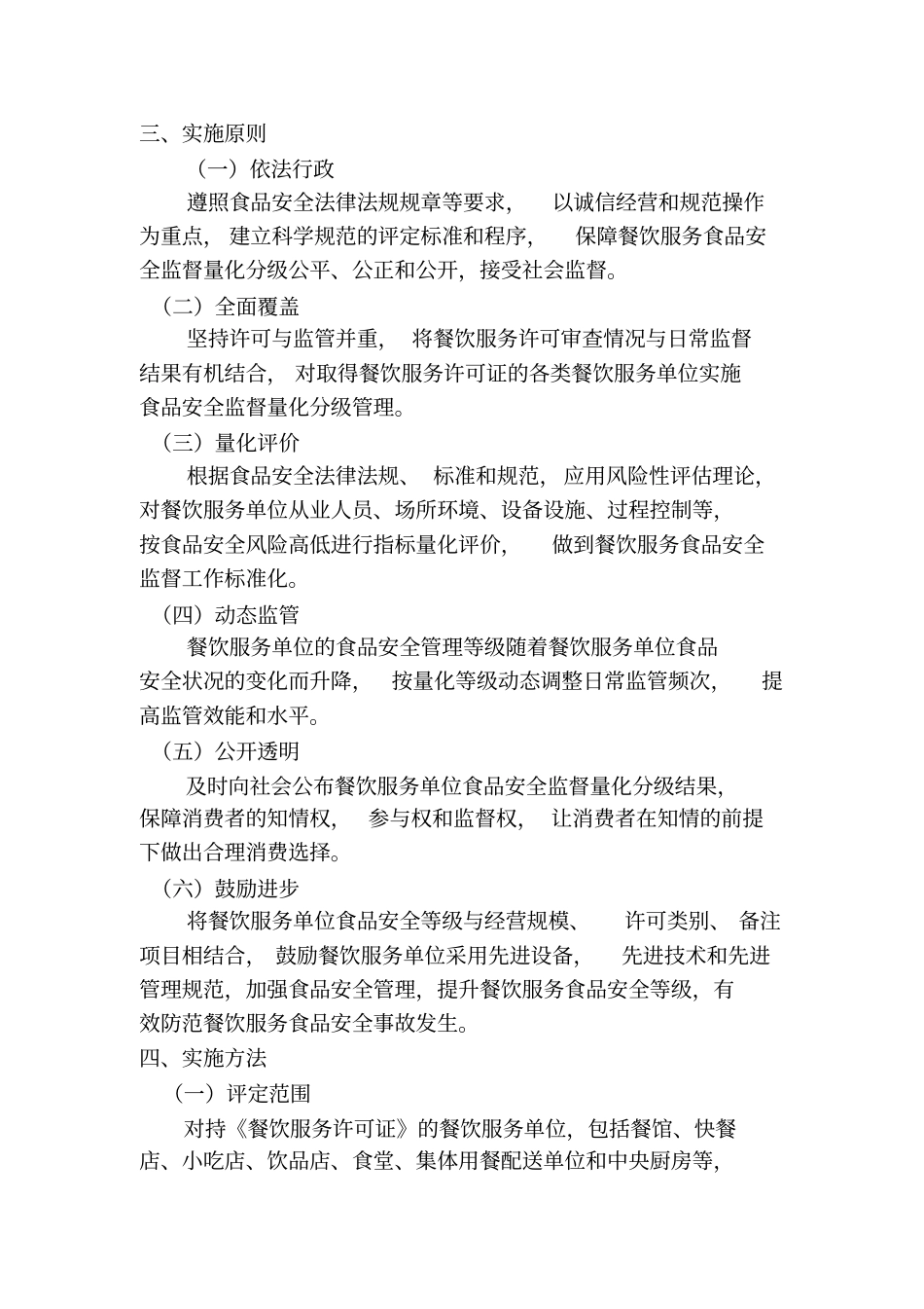 量化分级管理实施方案_第2页