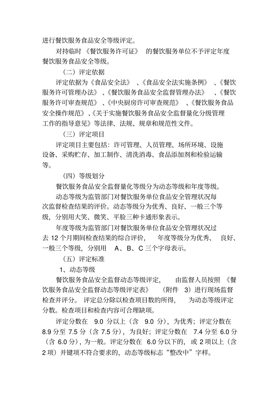 量化分级管理实施方案_第3页