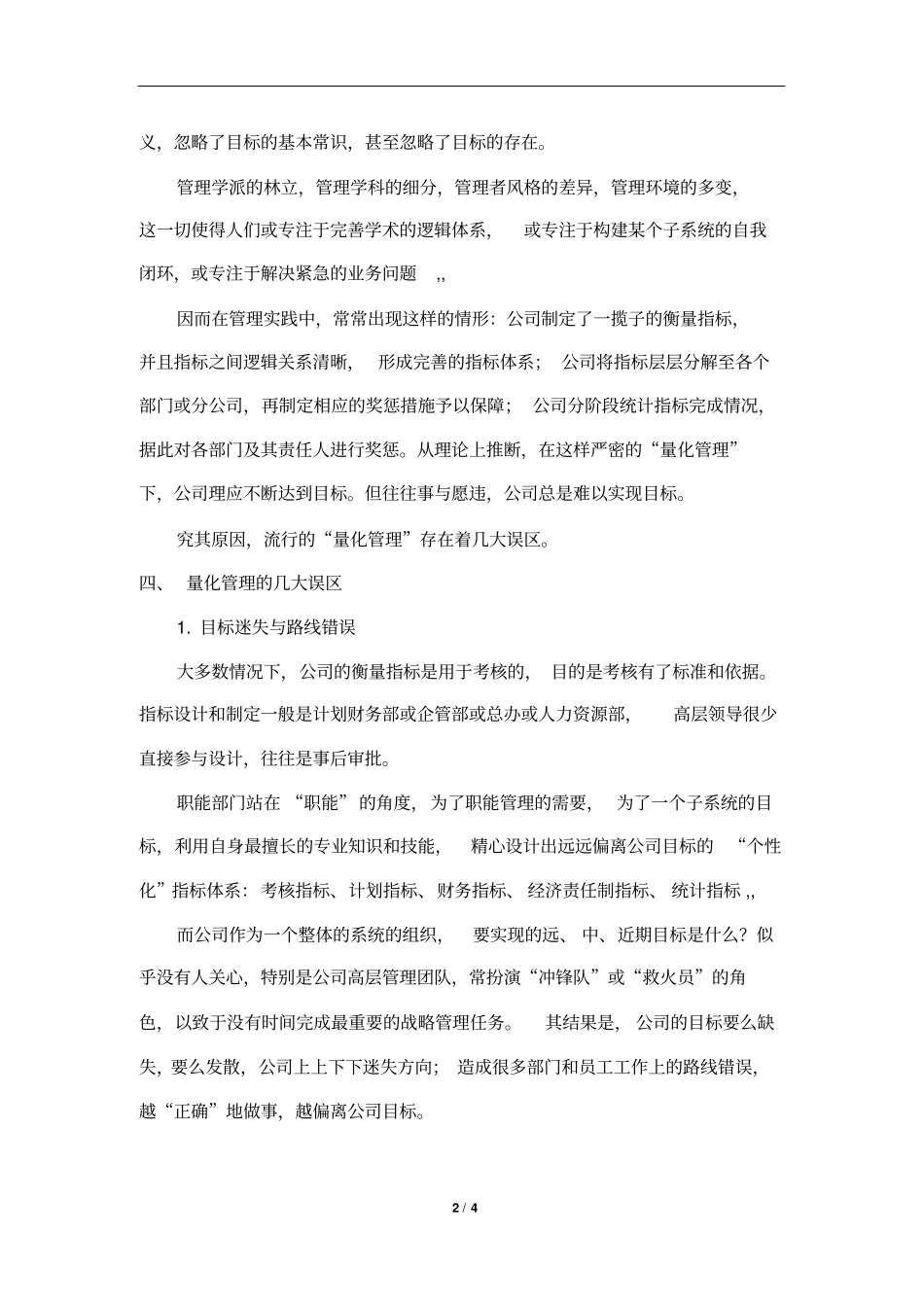 量化管理的误区_第2页