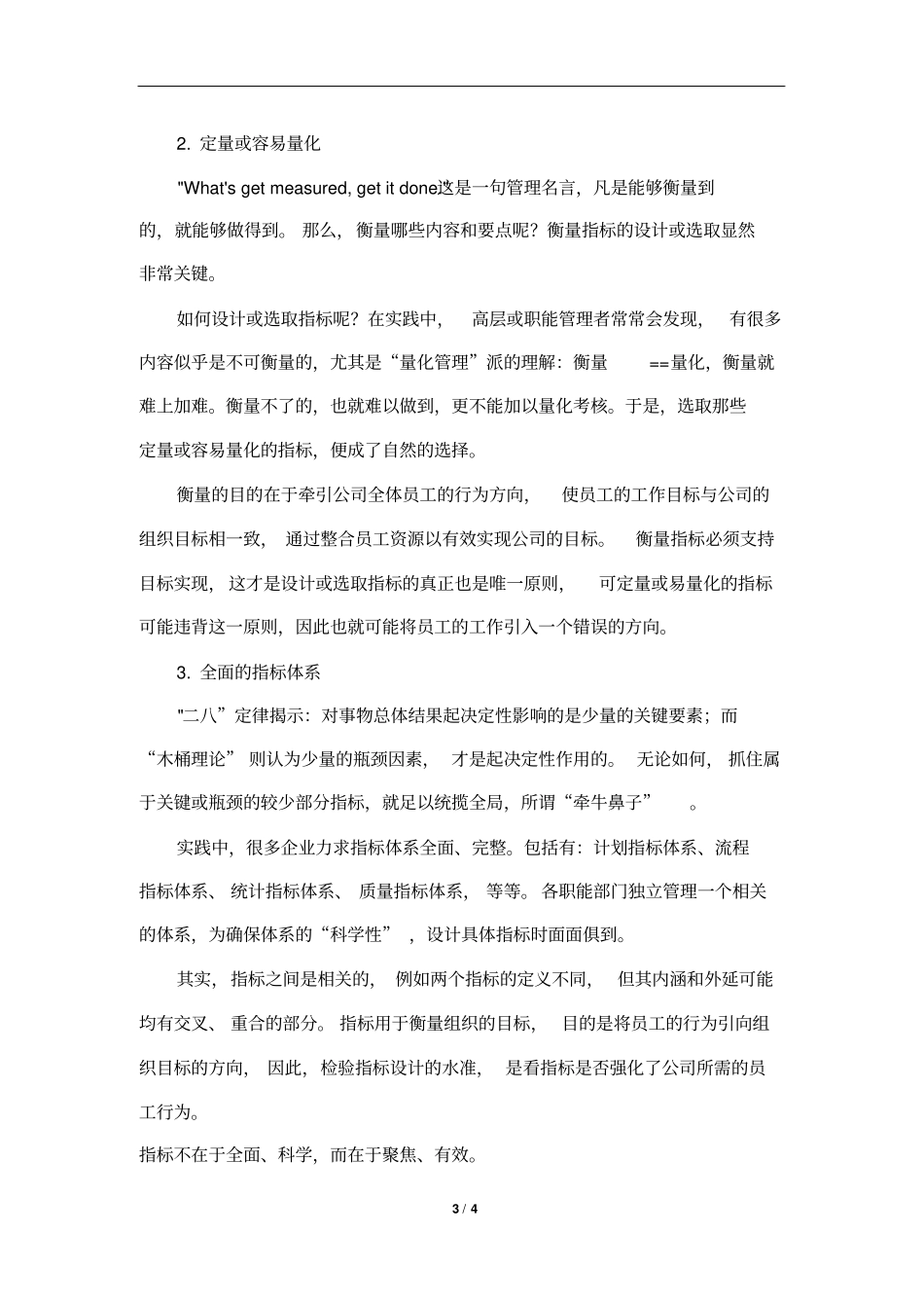 量化管理的误区_第3页