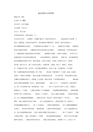 量化管理与日常管理本王雷