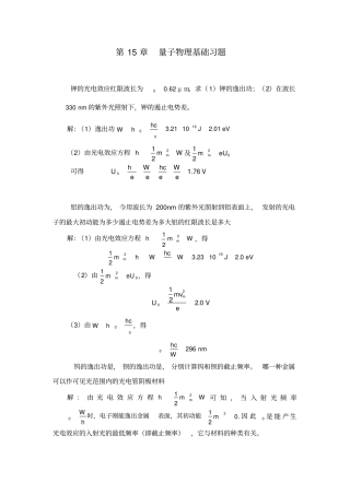 量子力学习题解答
