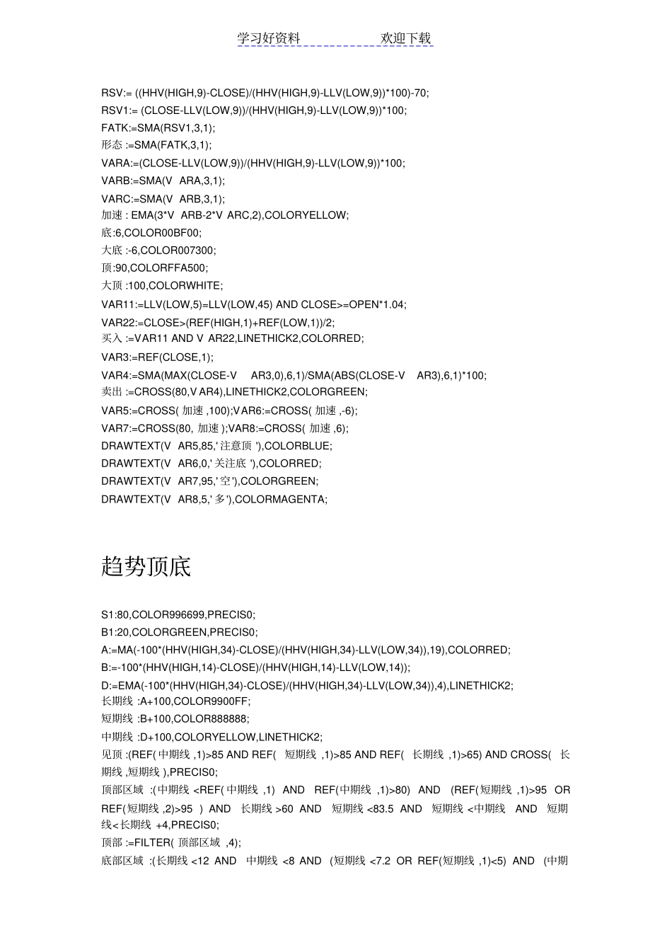 量化经典博易大师指标公式汇总以及源代码集成三_第2页