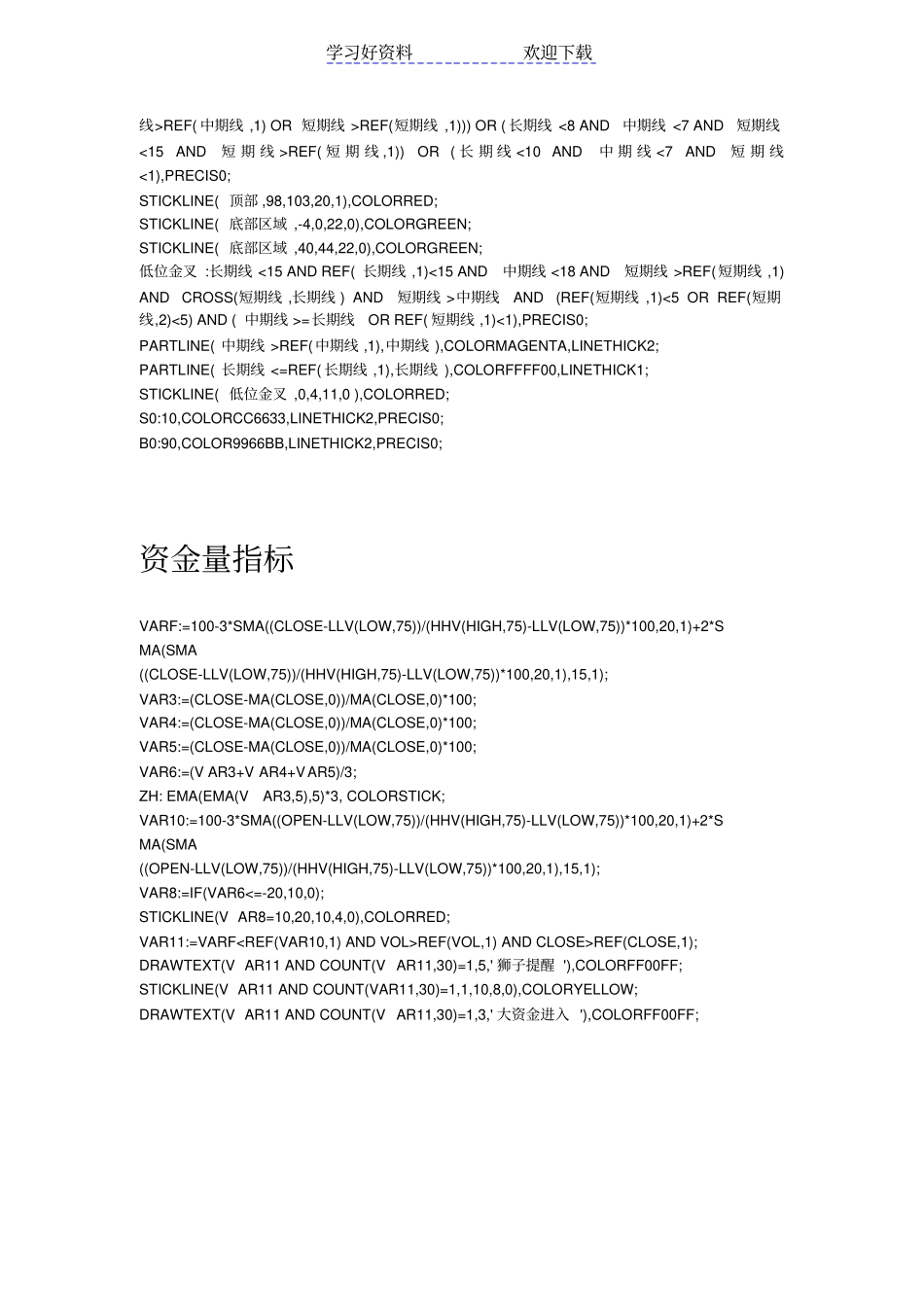 量化经典博易大师指标公式汇总以及源代码集成三_第3页