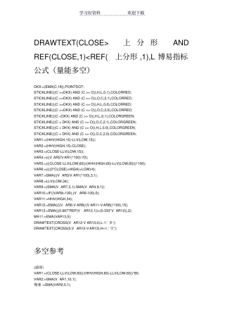量化经典博易大师指标公式汇总以及源代码集成三