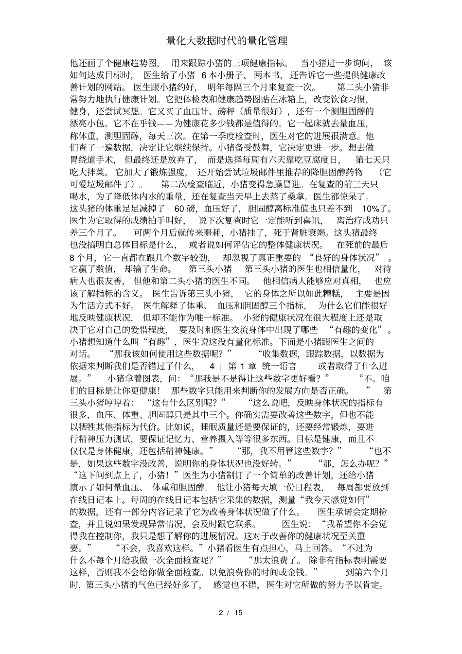 量化大数据时代的量化管理_第2页