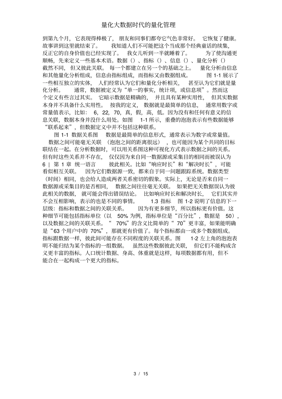 量化大数据时代的量化管理_第3页