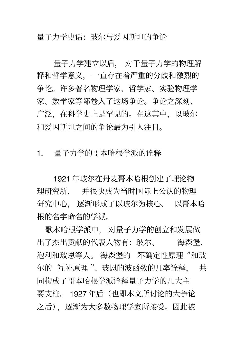 量子力学史话：玻尔与爱因斯坦的争论_第2页