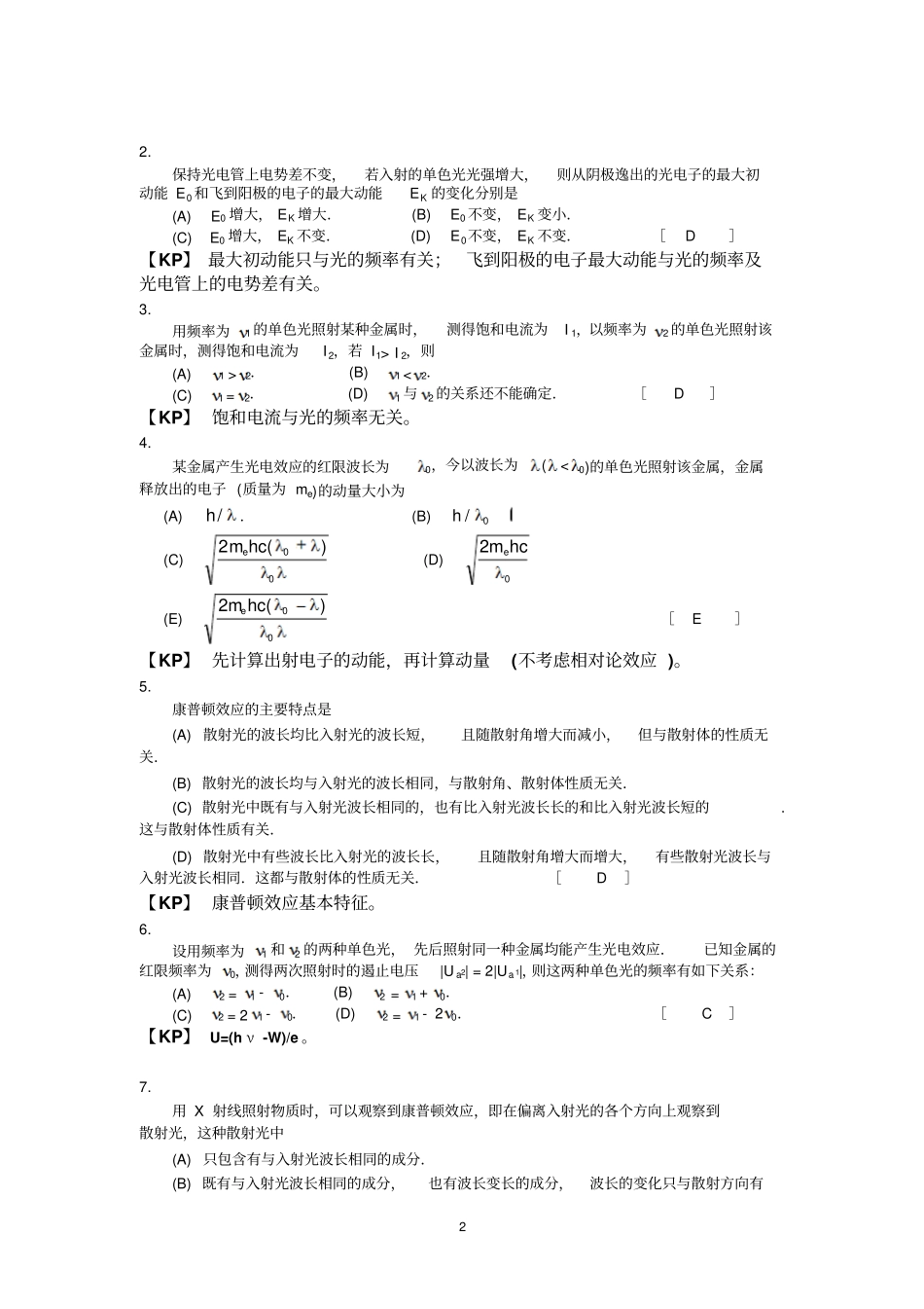 量子力学分析_第2页
