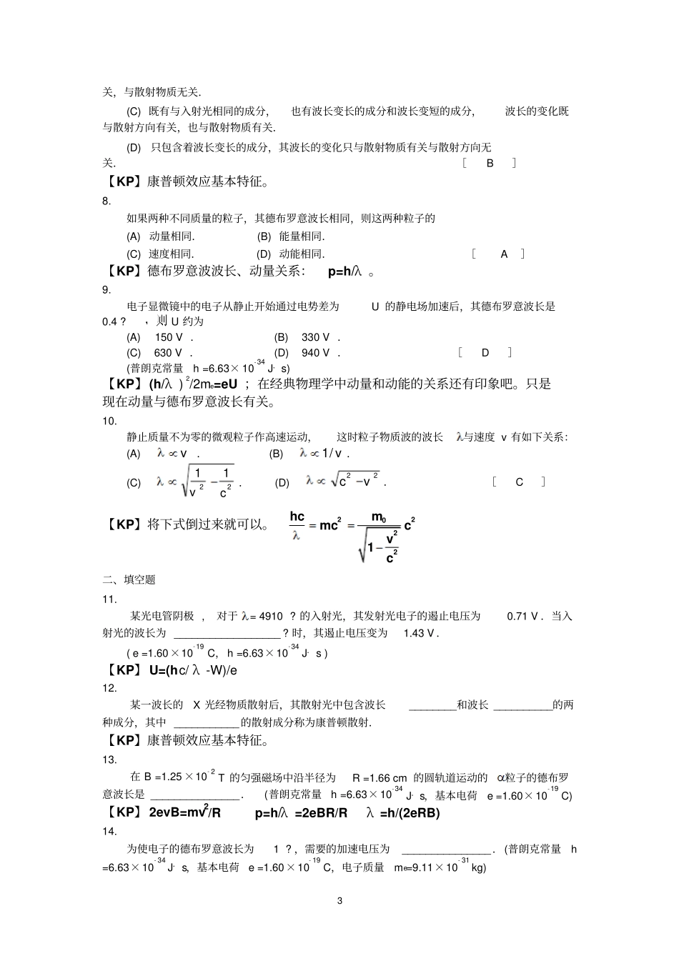 量子力学分析_第3页