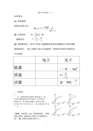 量子力学分析