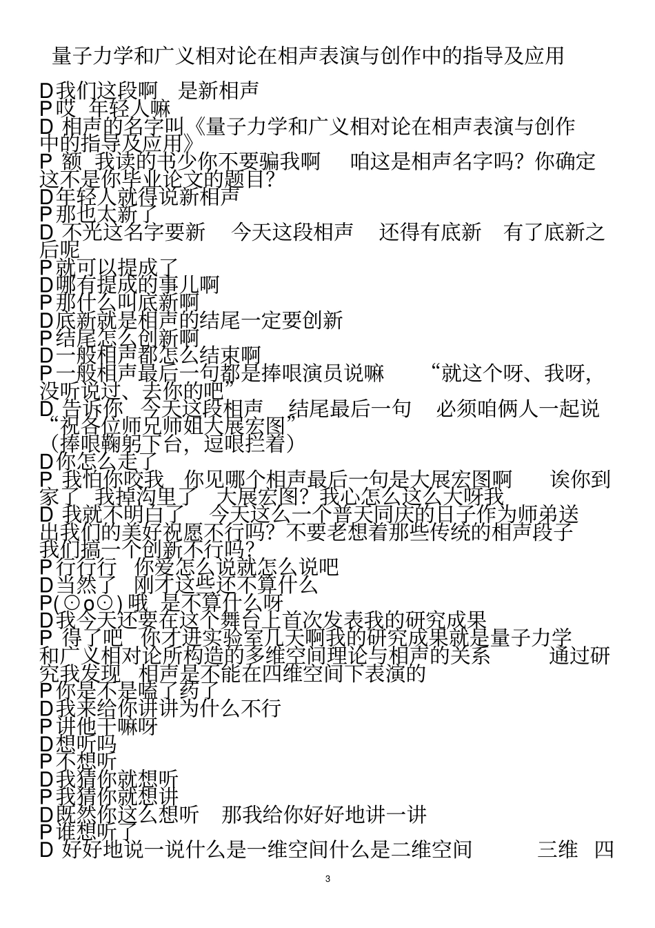 量子力学和广义相对论在相声表演与创作中的指导及应用_第3页