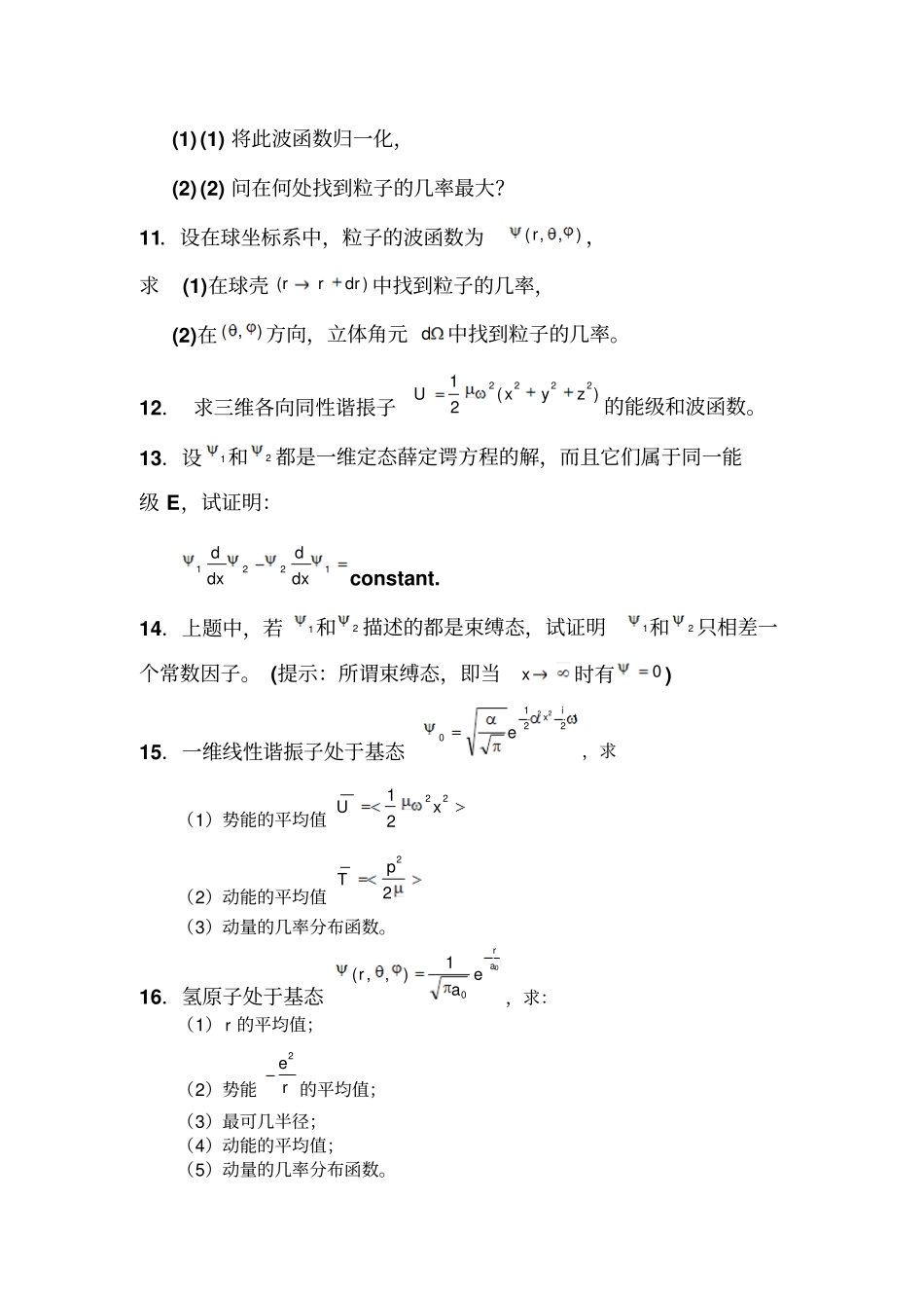 量子力学基础习题_第2页