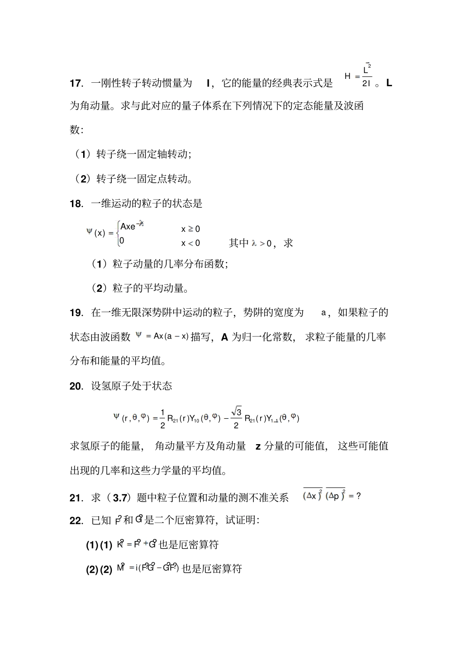量子力学基础习题_第3页