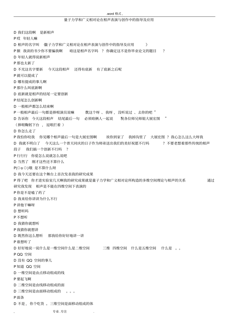 量子力学和广义相对论在相声表演与创作中的指导与应用_第1页