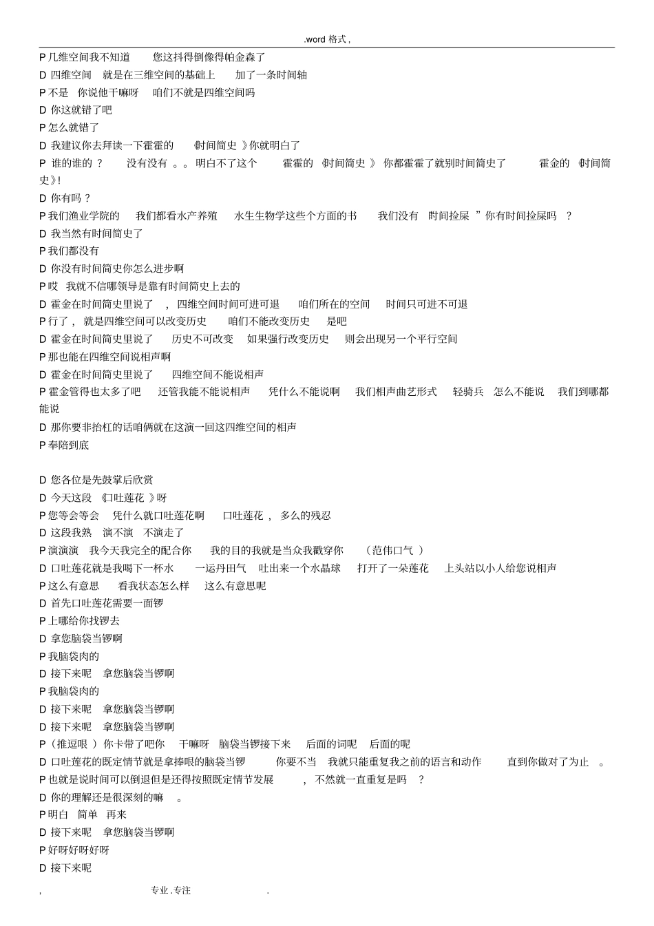 量子力学和广义相对论在相声表演与创作中的指导与应用_第2页