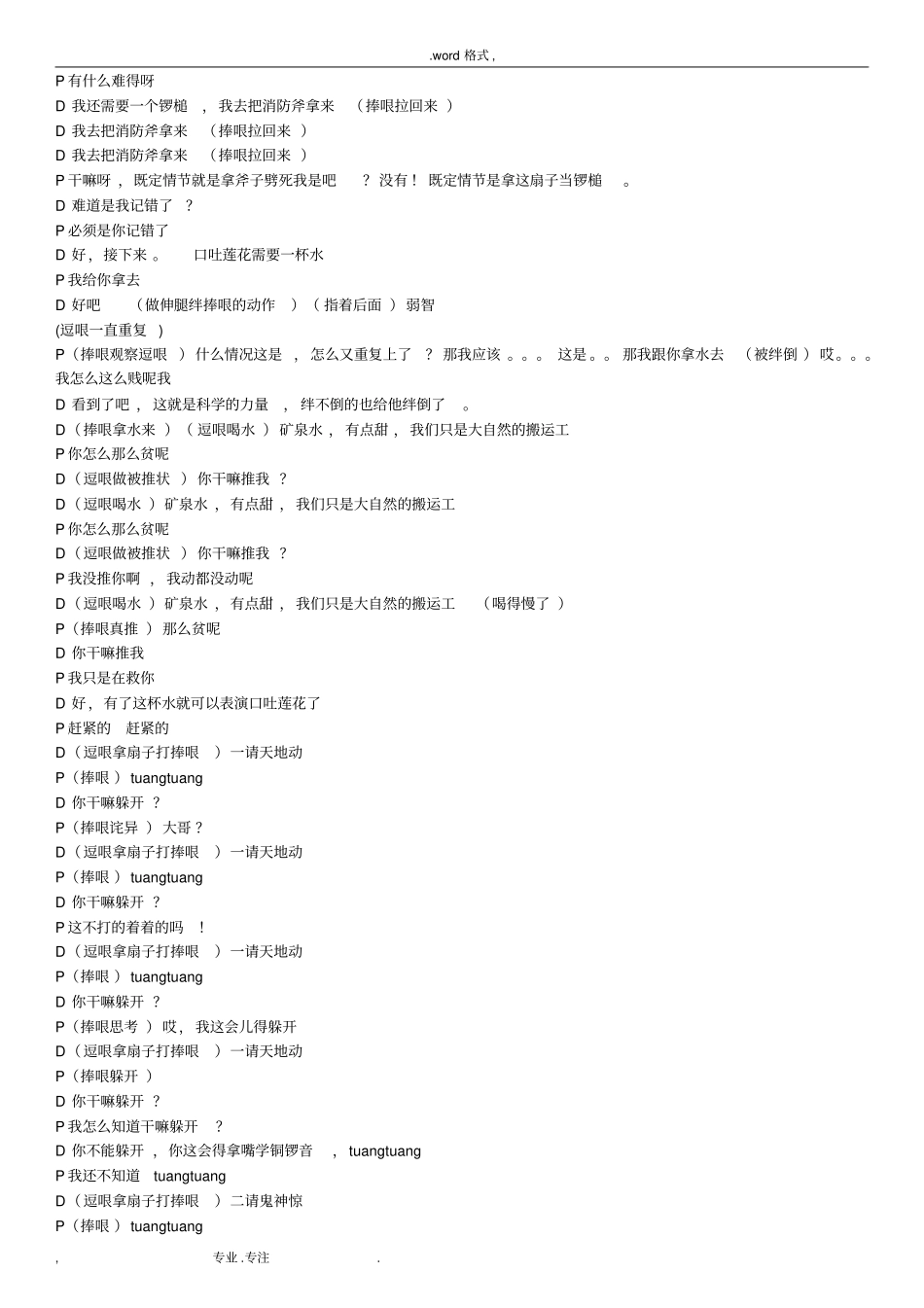 量子力学和广义相对论在相声表演与创作中的指导与应用_第3页