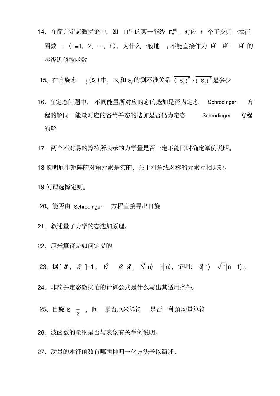 量子力学基础简答题经典_第2页