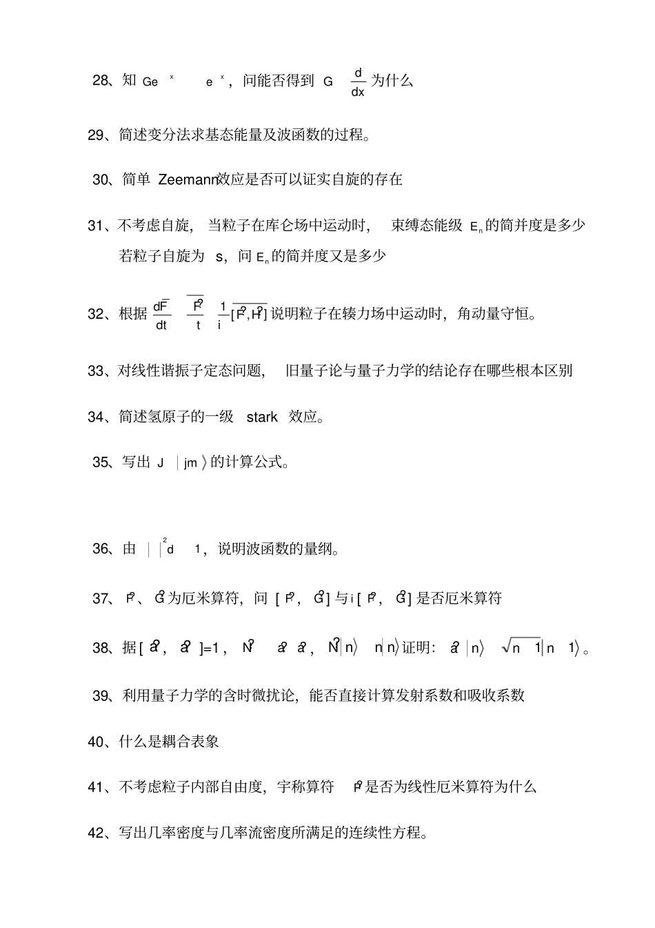 量子力学基础简答题经典_第3页