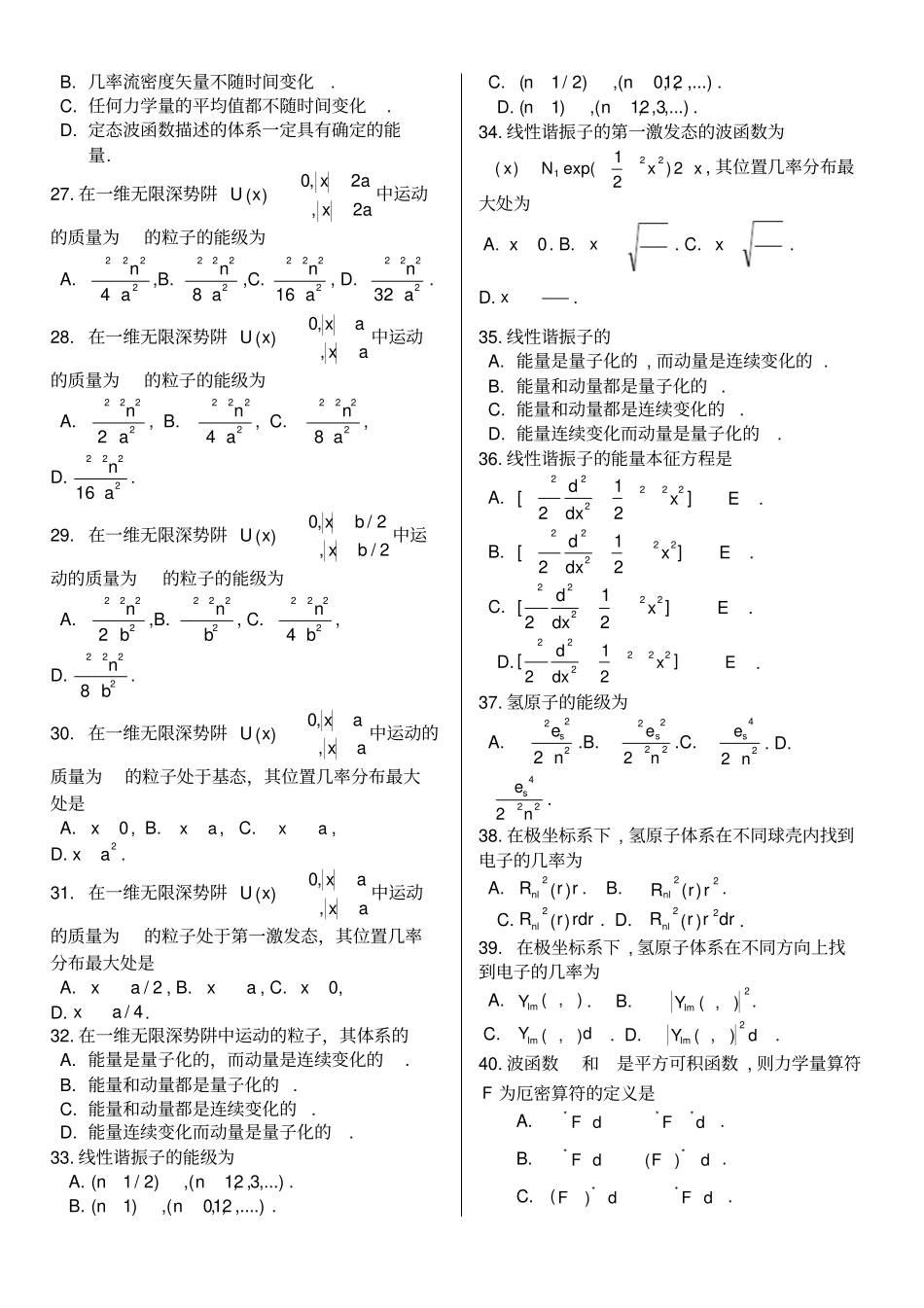 量子力学期末考试习题_第3页