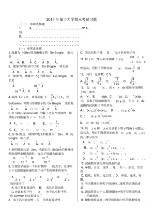 量子力学期末考试习题