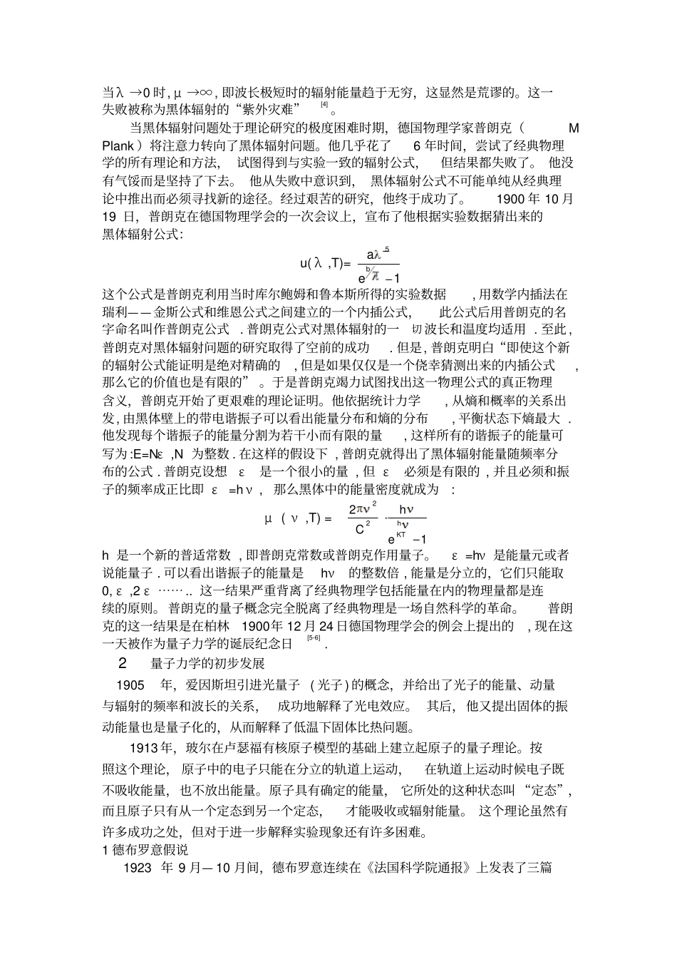 量子力学的建立_第2页