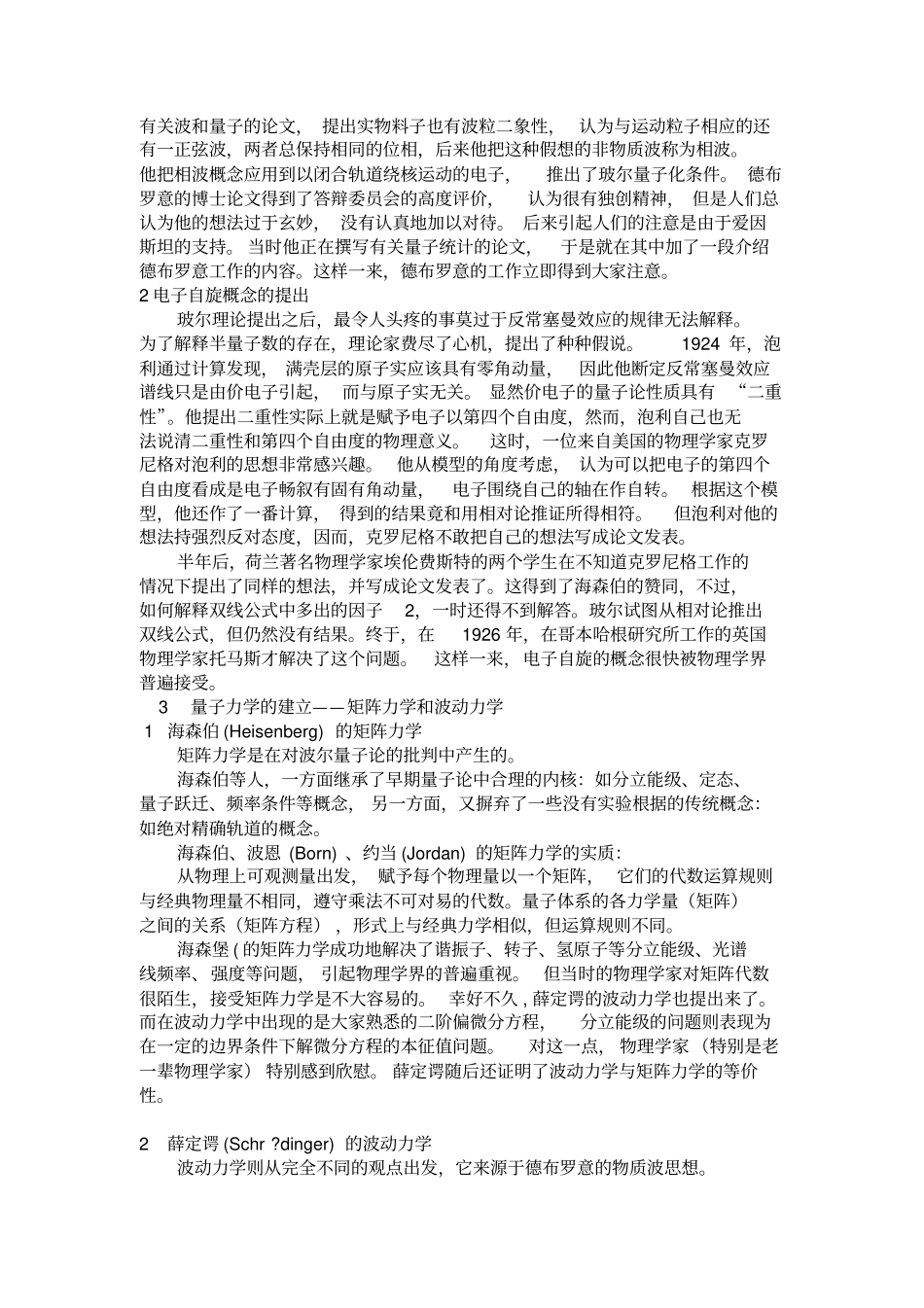 量子力学的建立_第3页