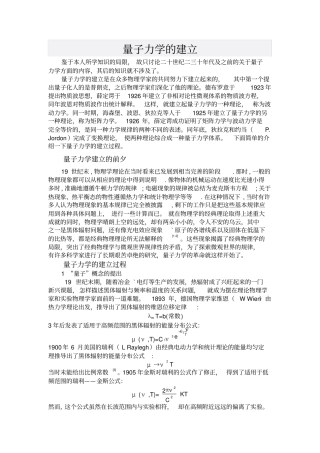 量子力学的建立