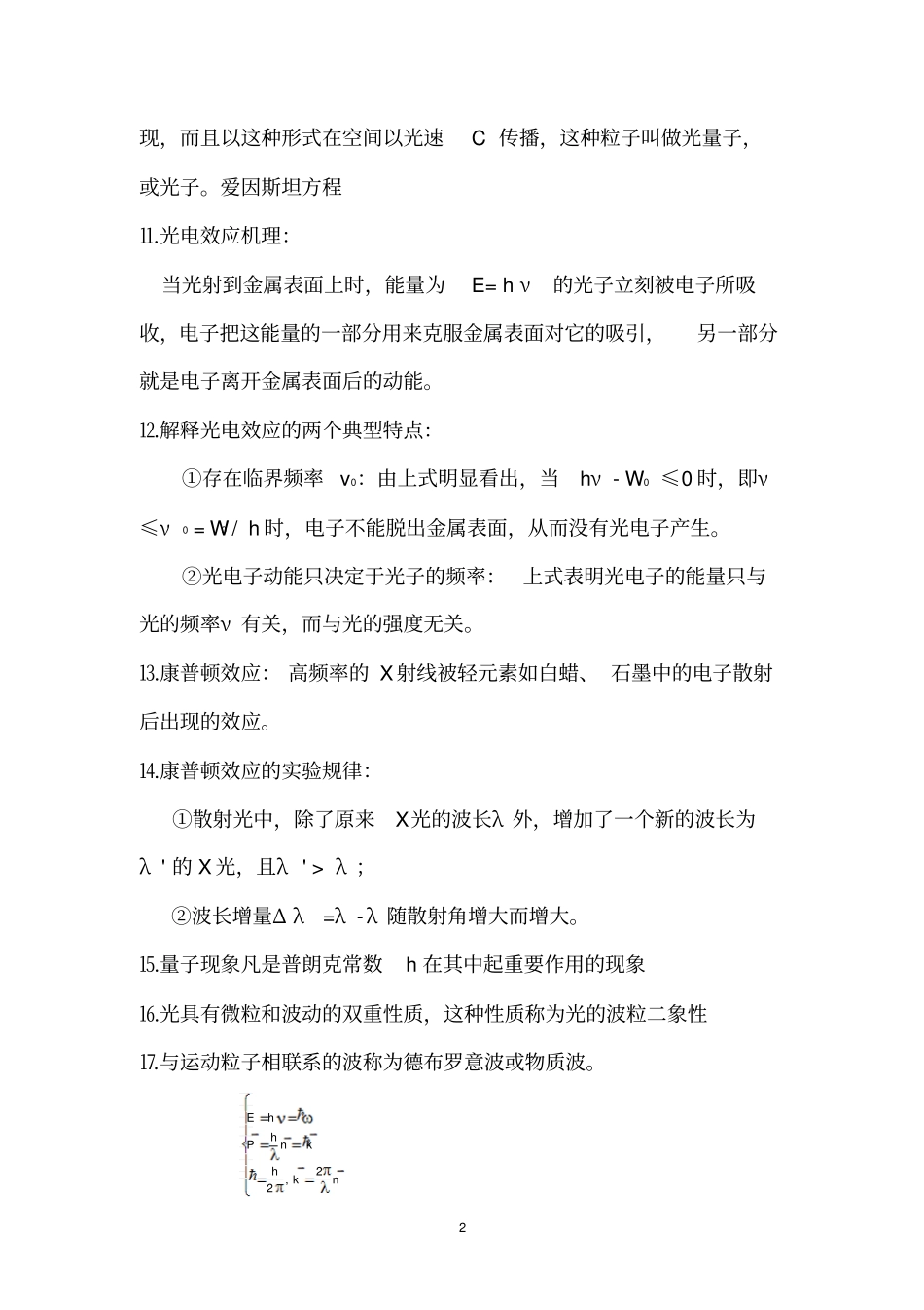 量子力学知识点小结良心出品必属精品_第2页