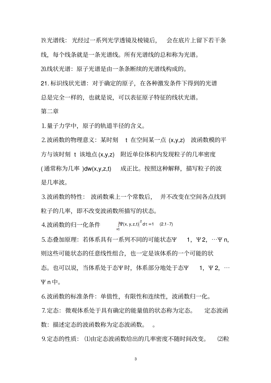 量子力学知识点小结良心出品必属精品_第3页