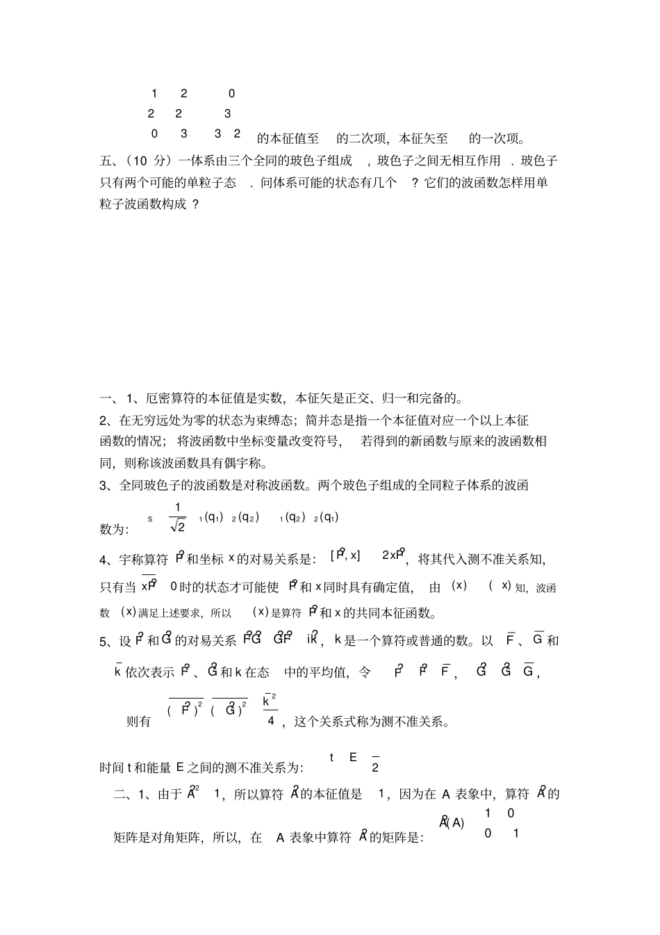 量子力学试题及答案_第2页
