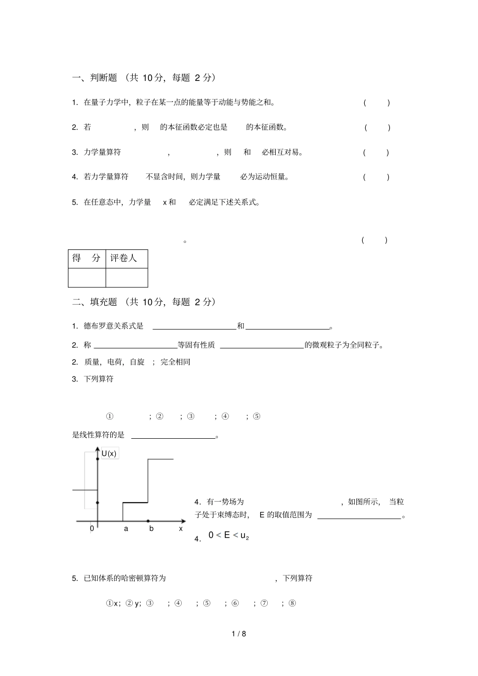 量子力学试卷_第1页