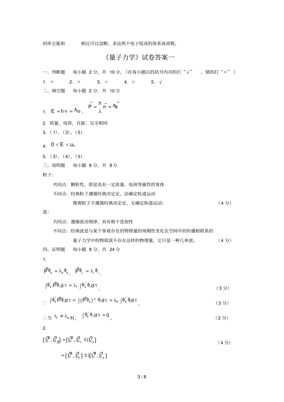 量子力学试卷_第3页