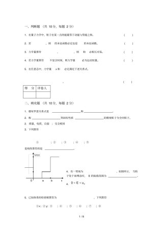 量子力学试卷