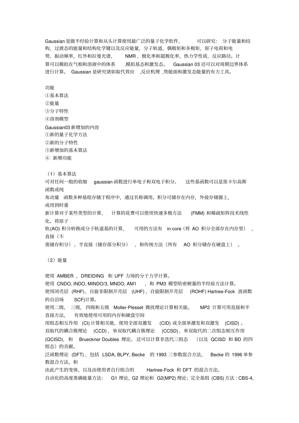 量子化学软件Gaussian应用_第1页
