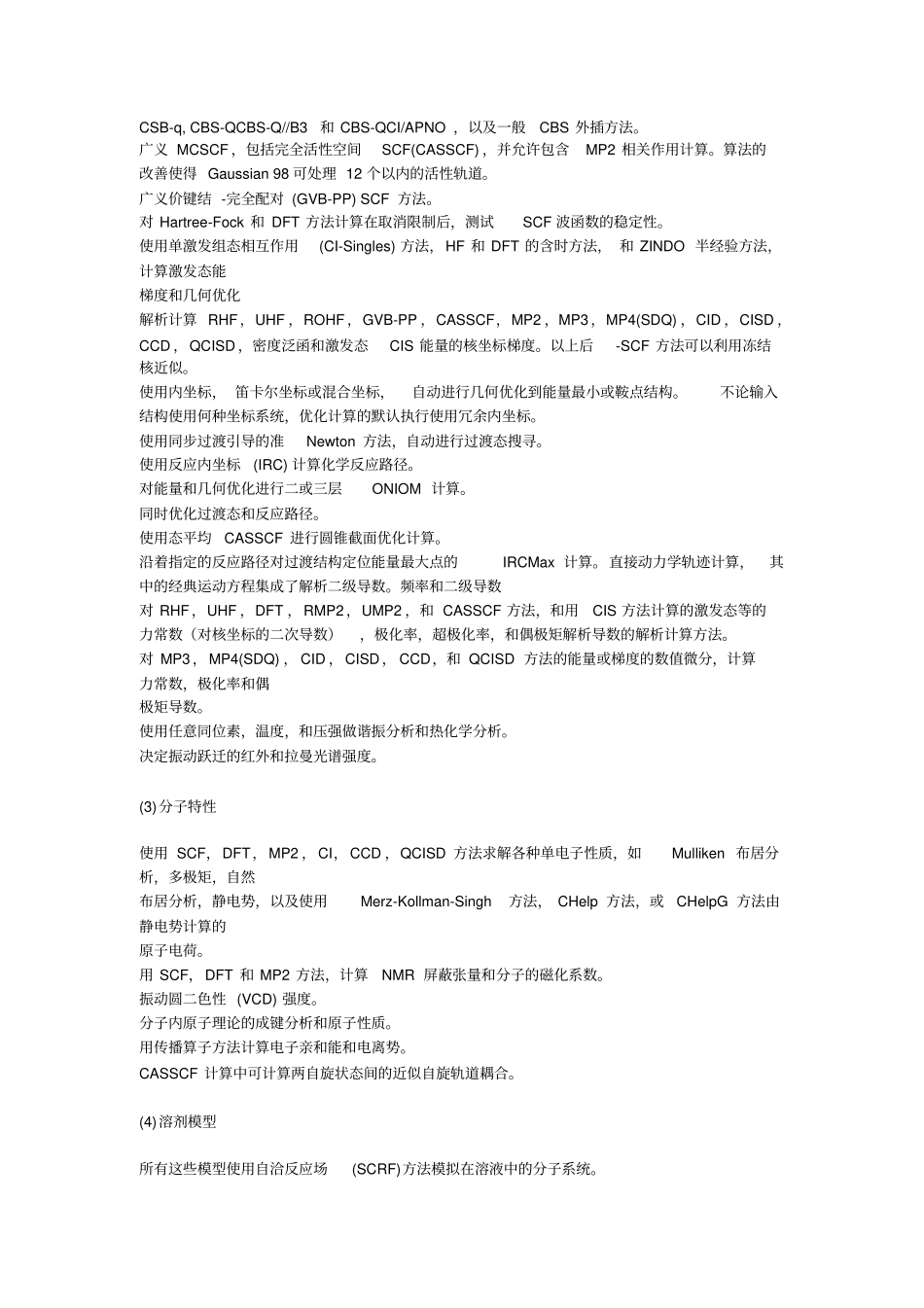 量子化学软件Gaussian应用_第2页