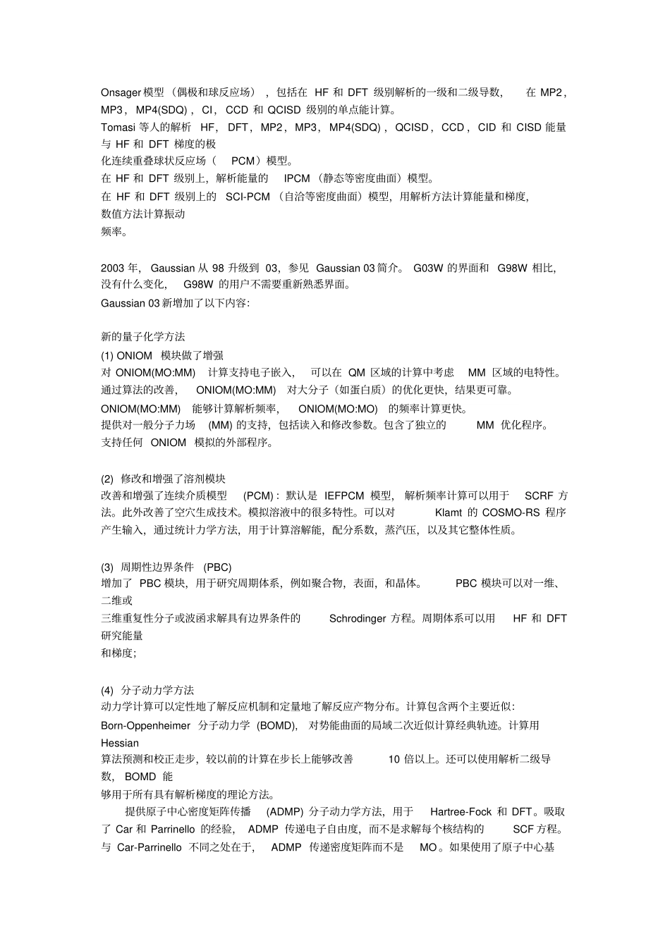 量子化学软件Gaussian应用_第3页