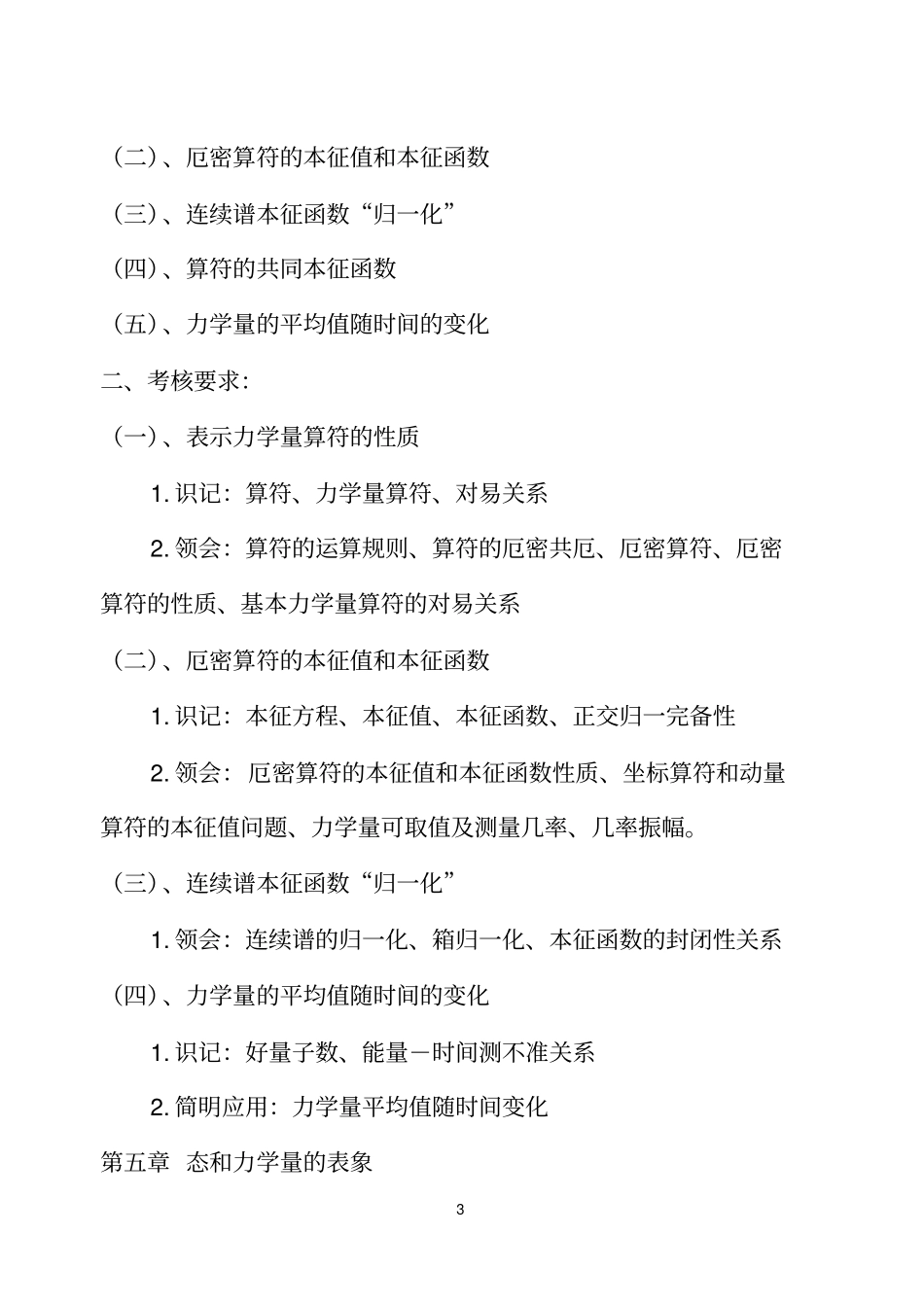 量子力学考试知识点良心出品必属精品_第3页