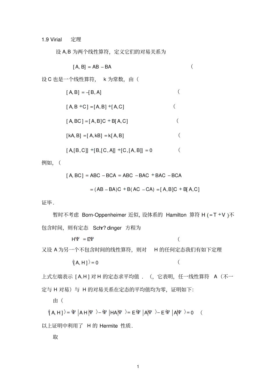 量子化学Virial定理_第1页