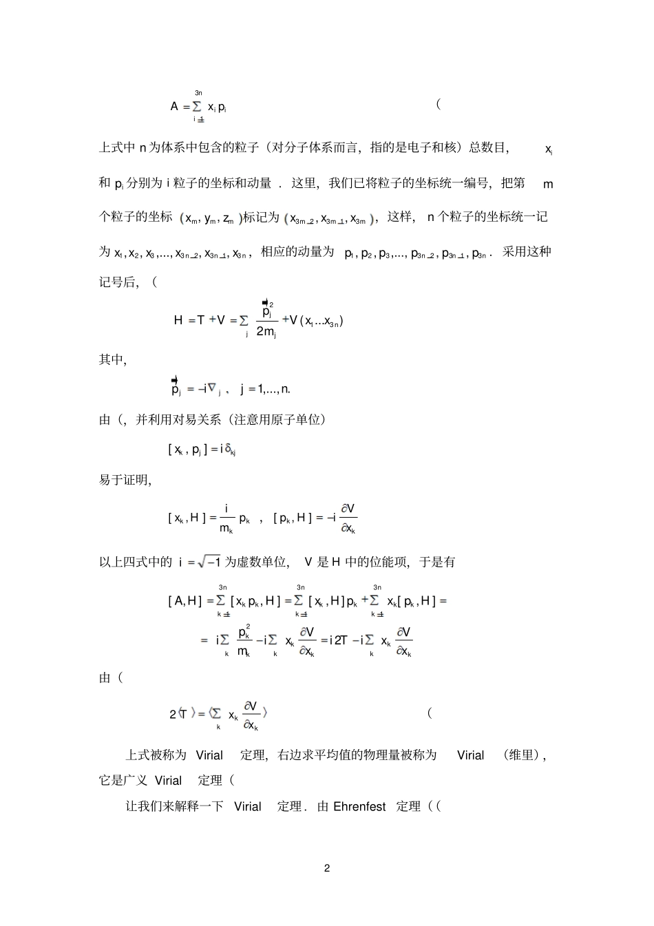 量子化学Virial定理_第2页
