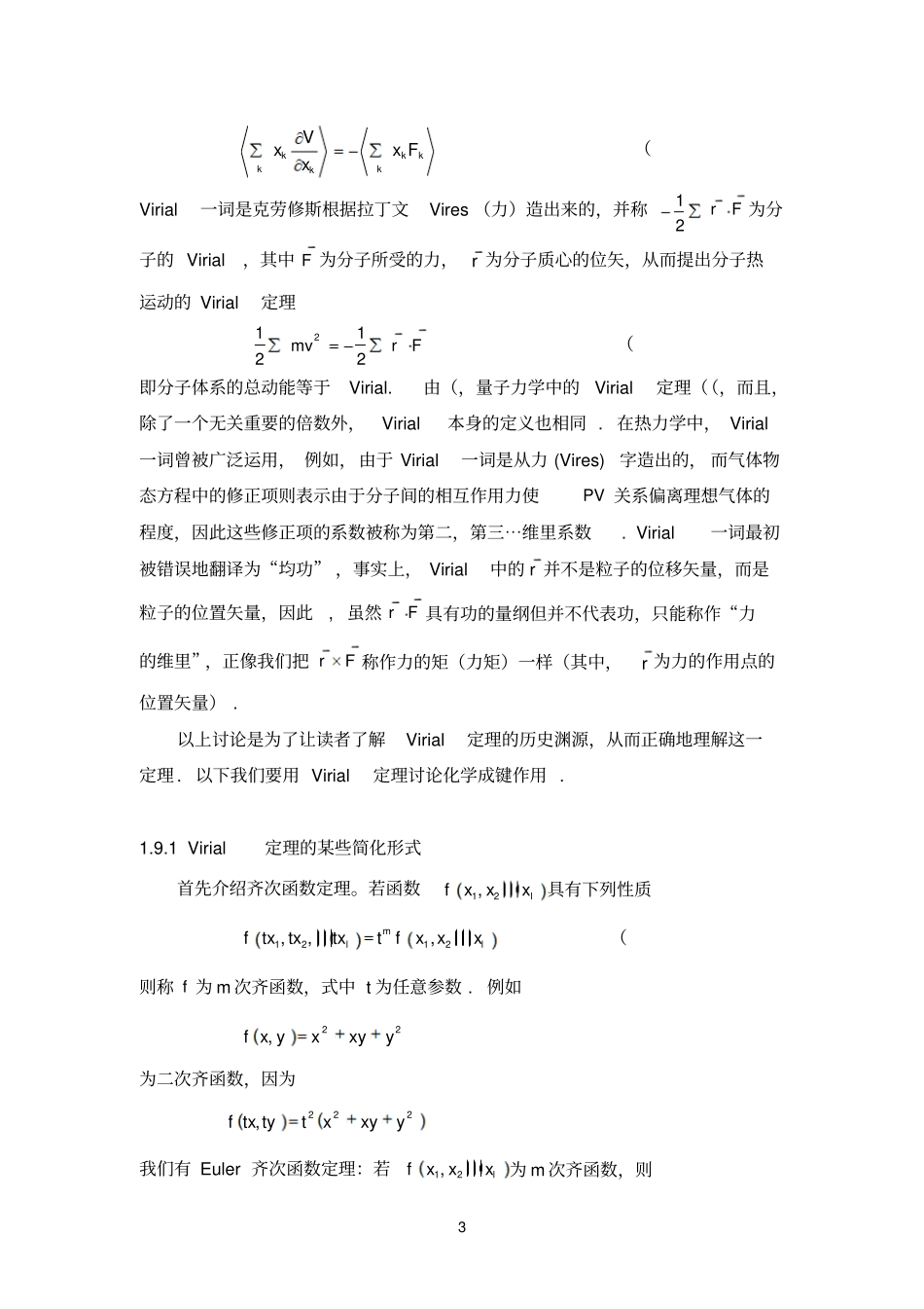 量子化学Virial定理_第3页