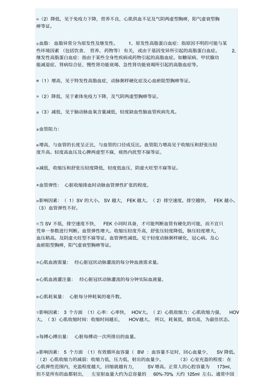 量子检测参数对比_第3页