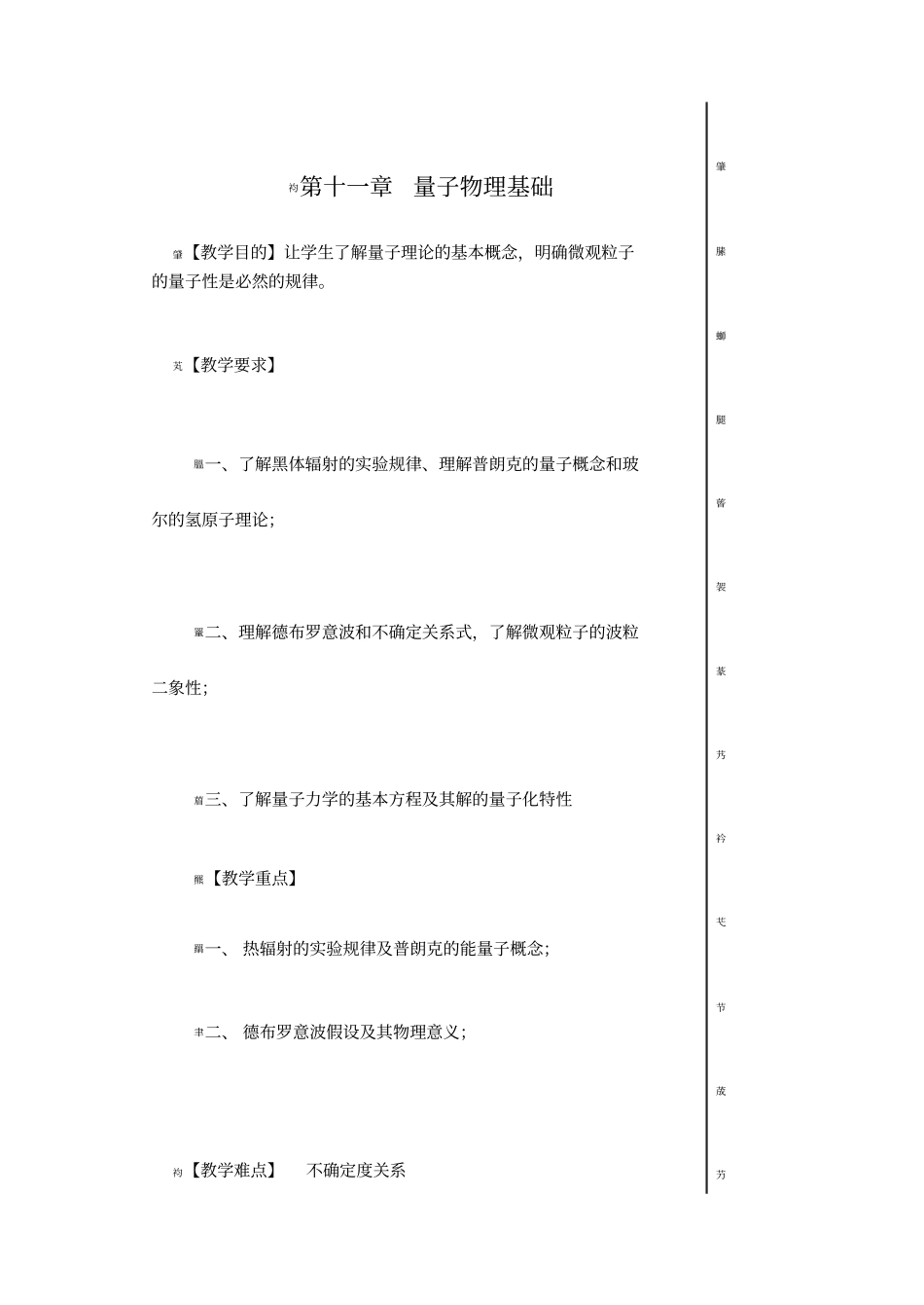 量子物理基础_第1页