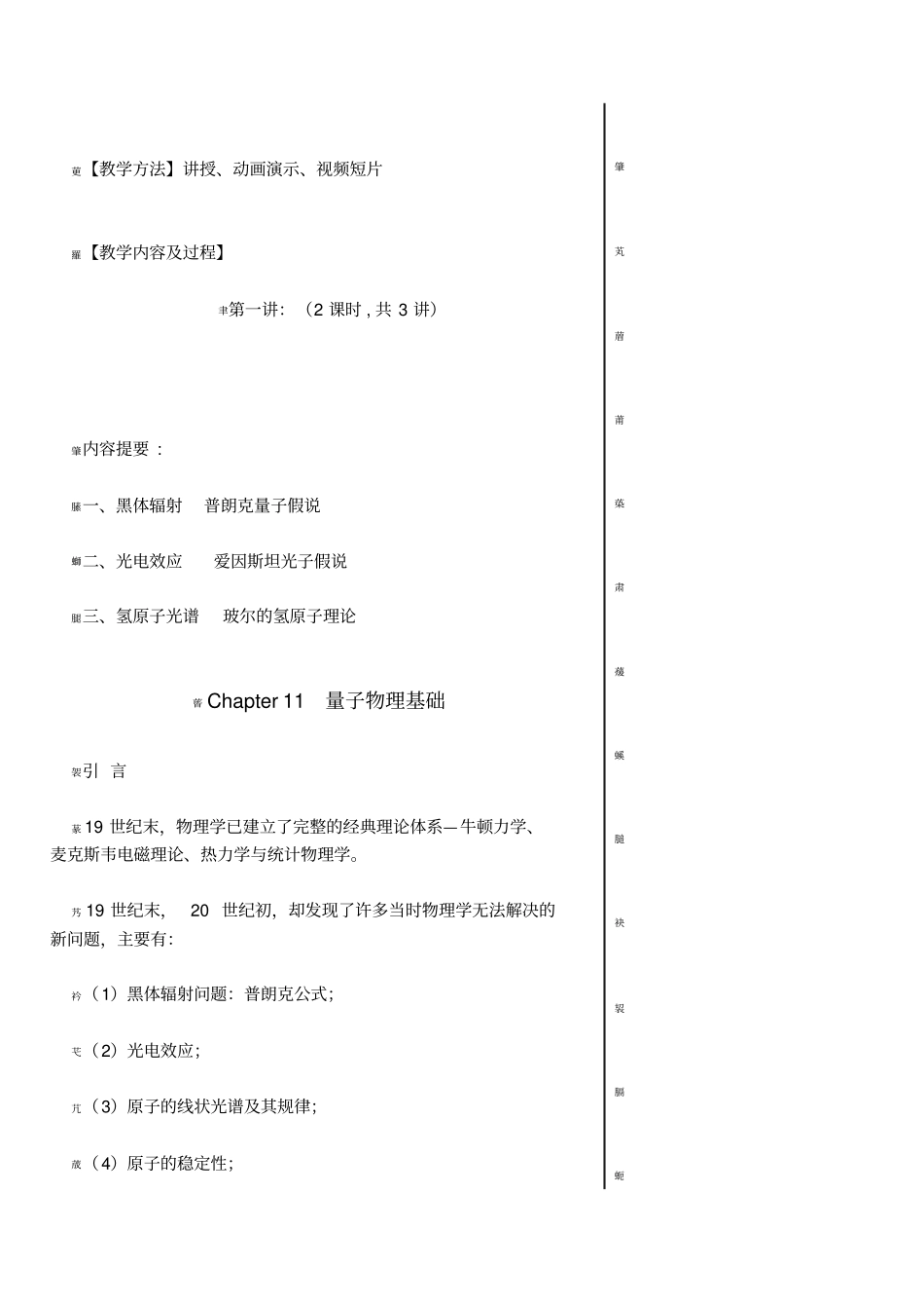 量子物理基础_第2页
