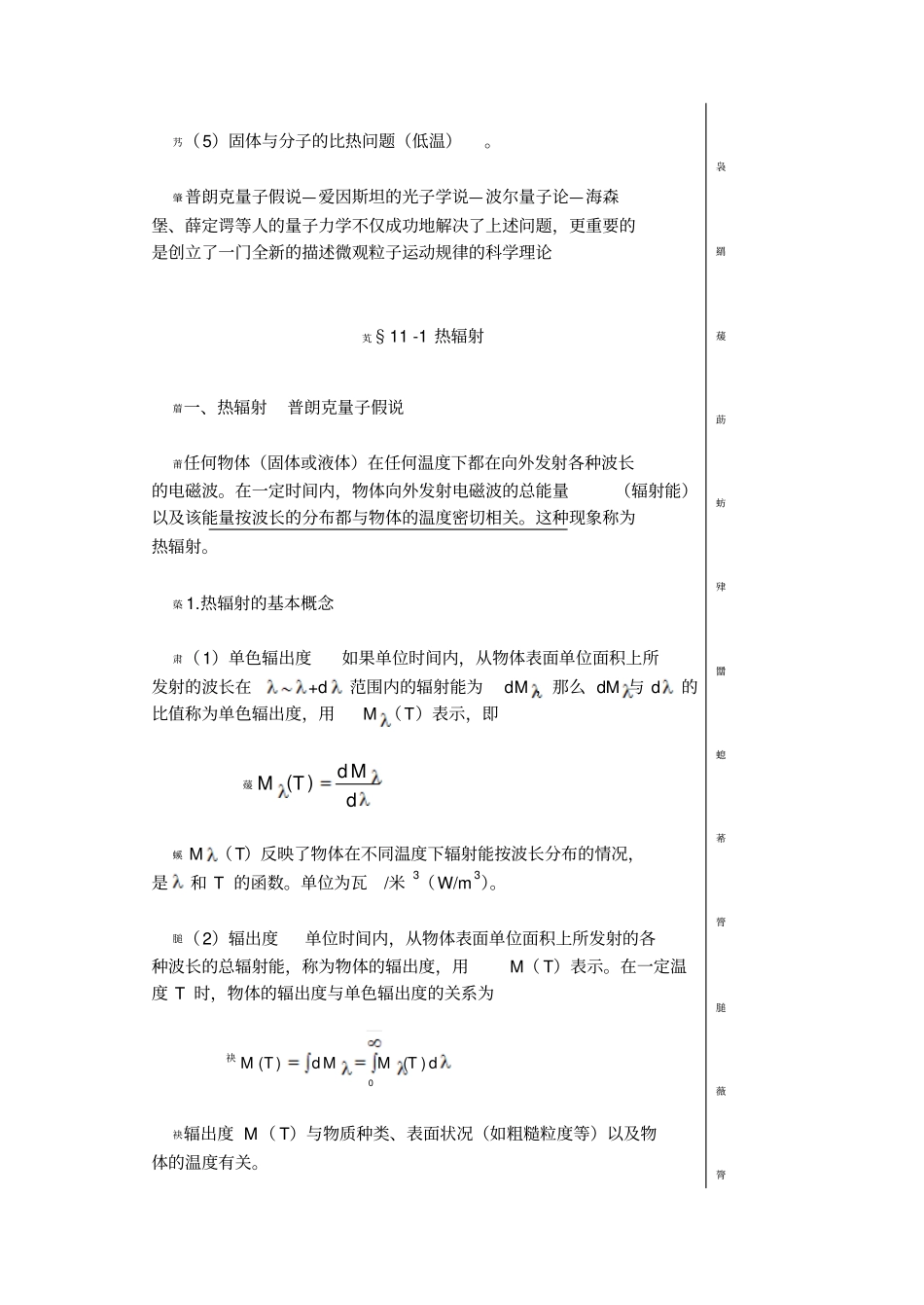 量子物理基础_第3页