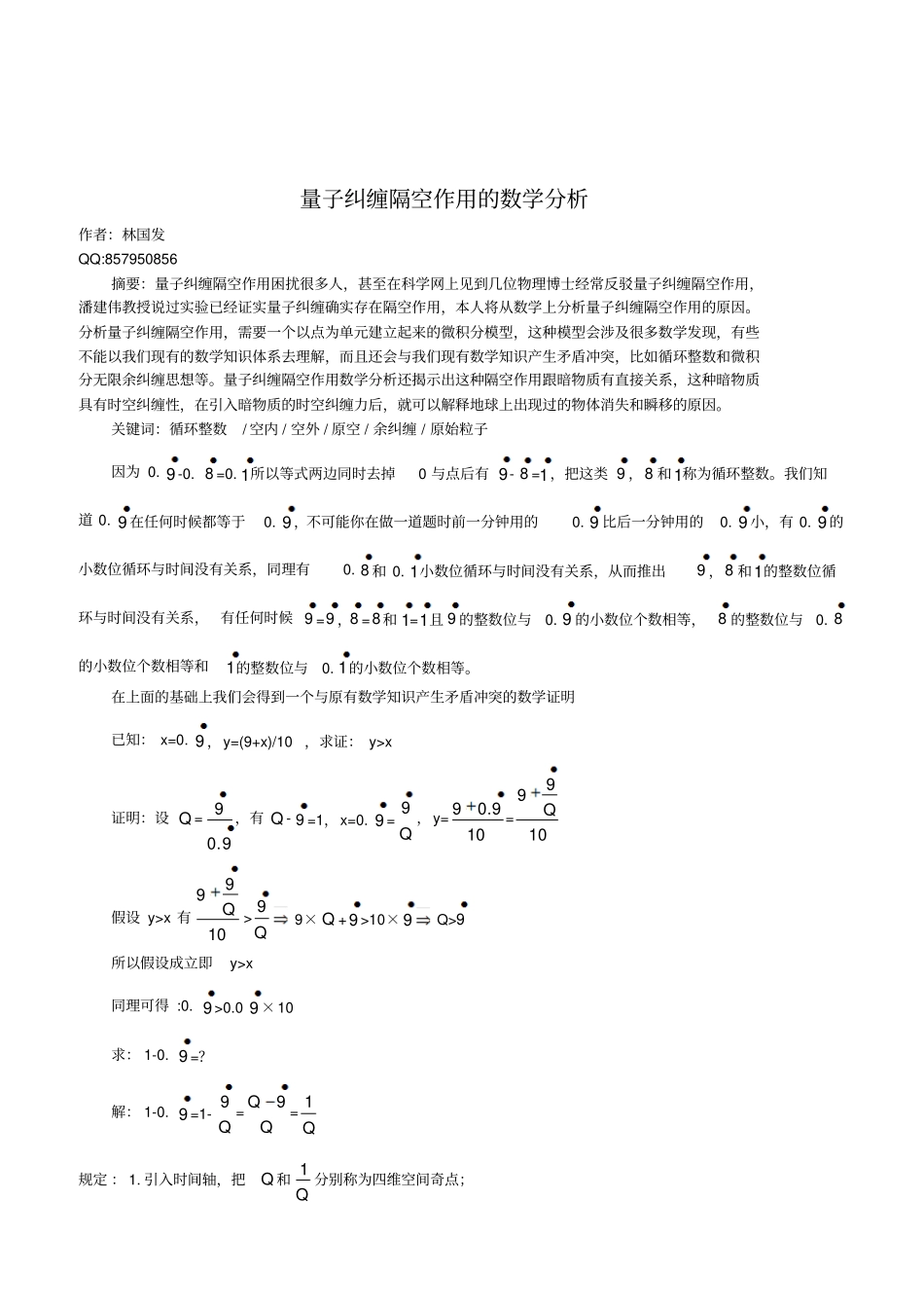 量子纠缠隔空作用的数学讲解_第1页
