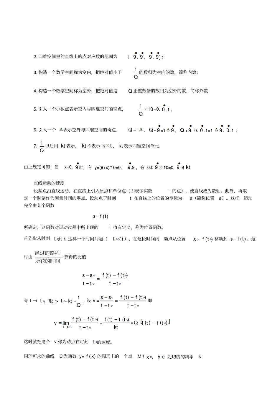 量子纠缠隔空作用的数学讲解_第2页