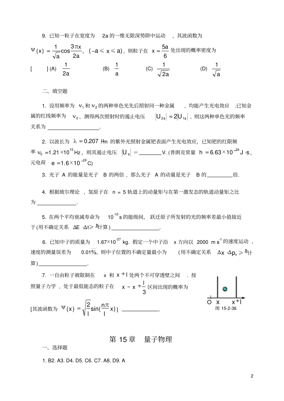量子物理练习题_第2页