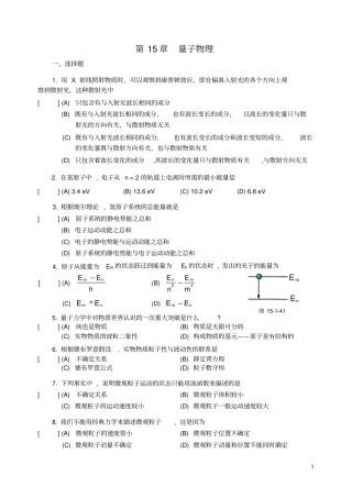量子物理练习题